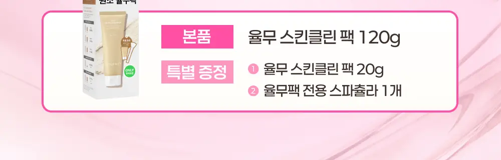 [원조율무팩] 리터니티 율무 요철모공 팩 120g 기획세트 상세페이지 2